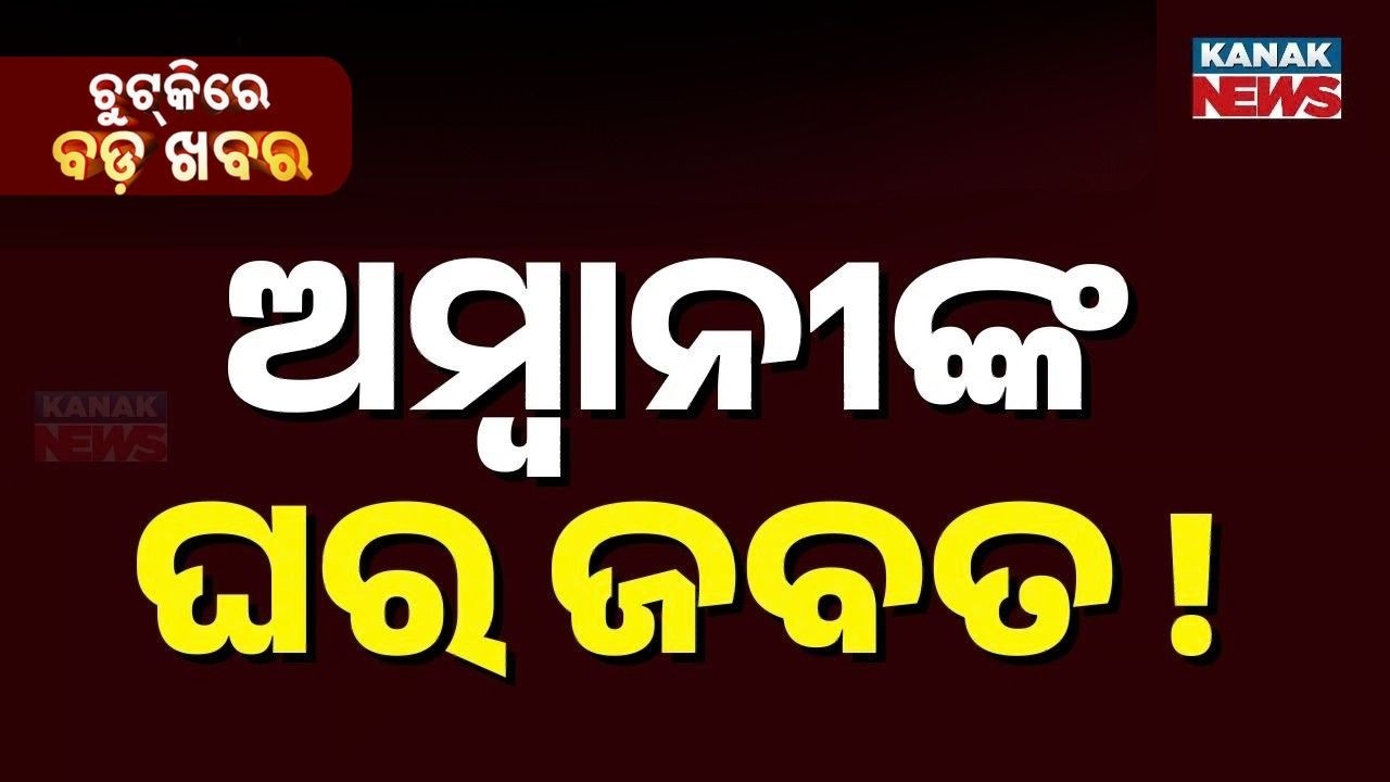 Chutkire Bada Khabar || 26th February 2026 || 12AM Digital Bulletin || Kanak News