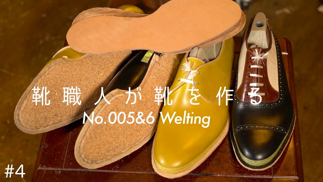 [Khish005&6#4]すくい縫いと靴の中身｜竹シャンクとコルク、ベヴェルドウェスト shoes making