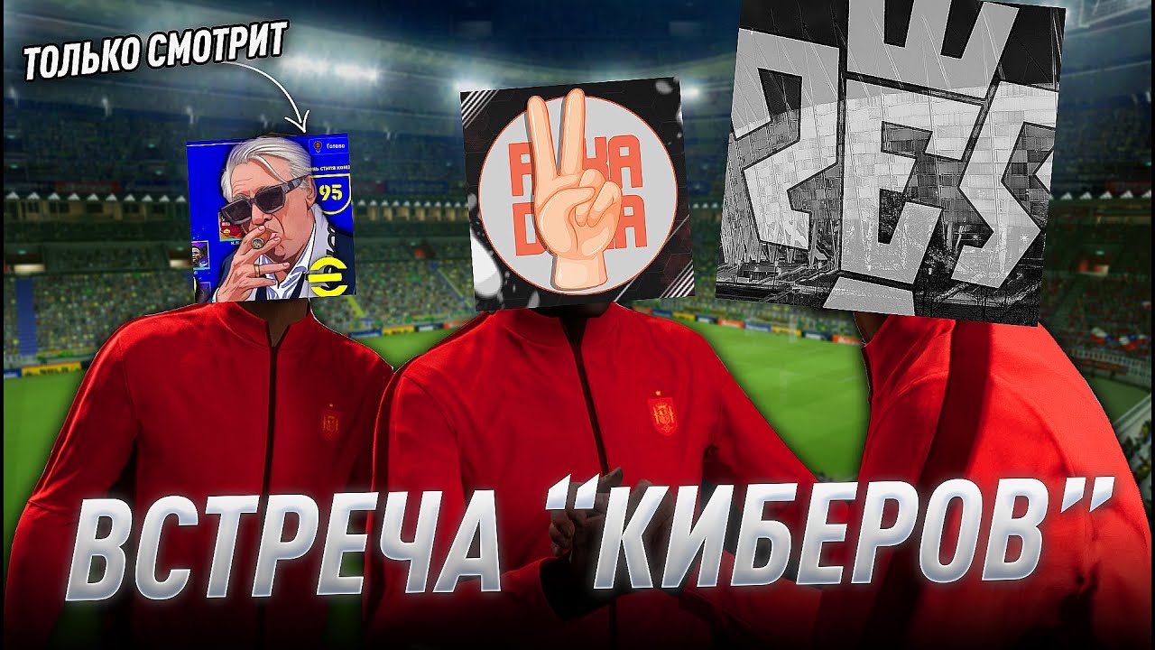 eFootball ВАГЕР — КАК Я БРАЛ РЕВАНШ у 