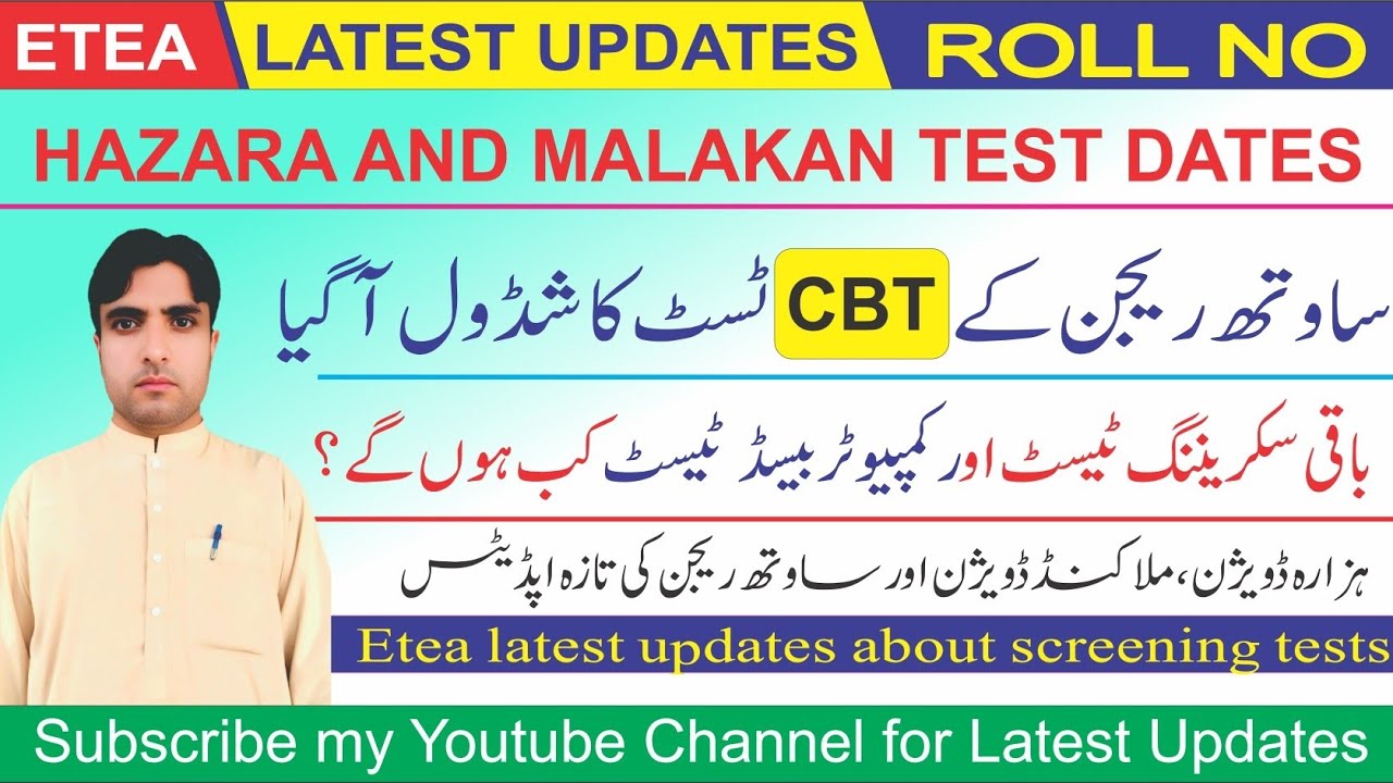 ETEA test latest Updates | ETEA new schedule | #eteatest