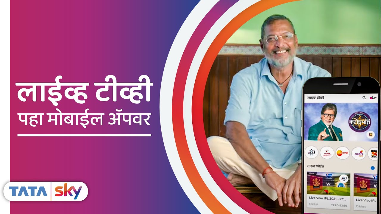 Tata Sky | Watch LIVE TV on Tata Sky mobile app | लाईव्ह टीव्ही पहा मोबाईल अॅपवर