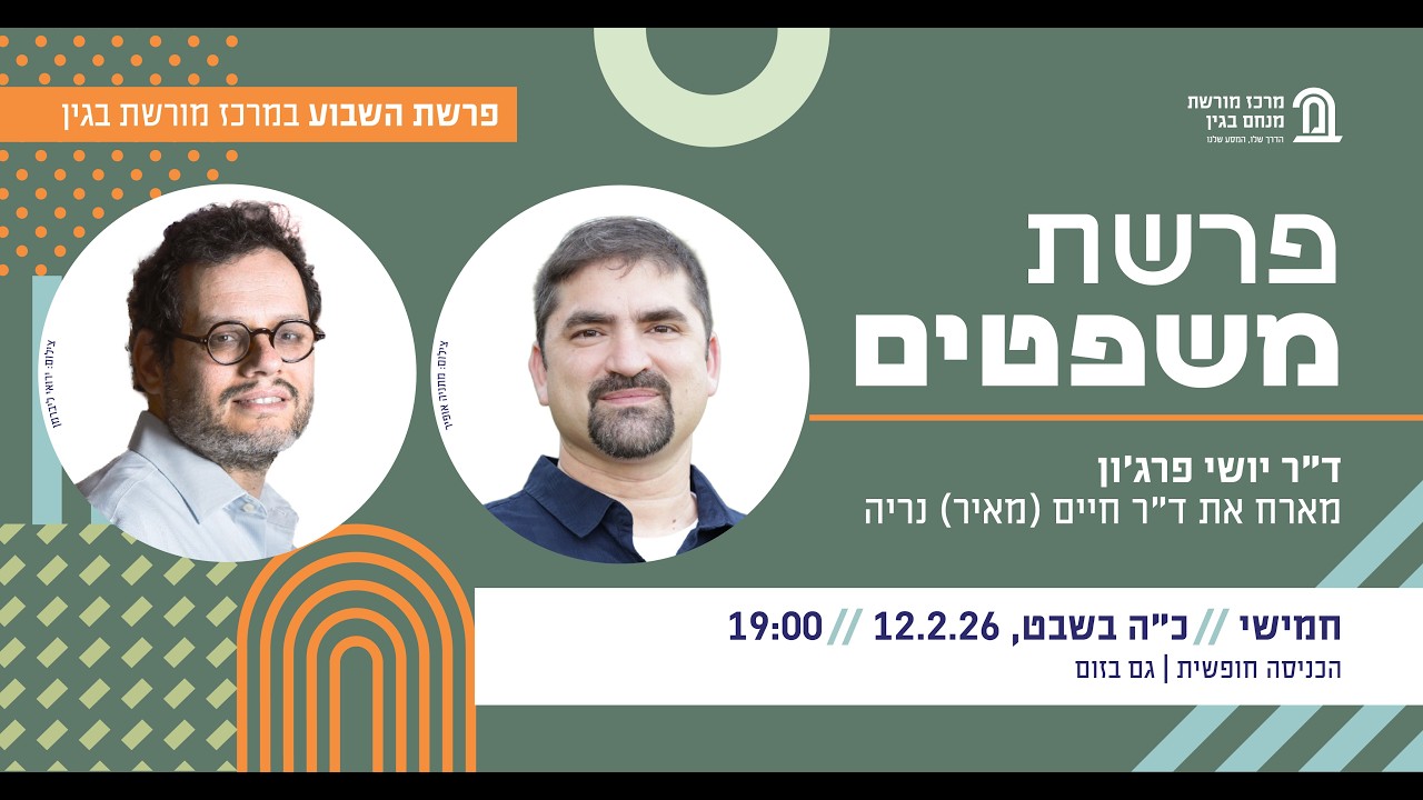 פרשת השבוע 