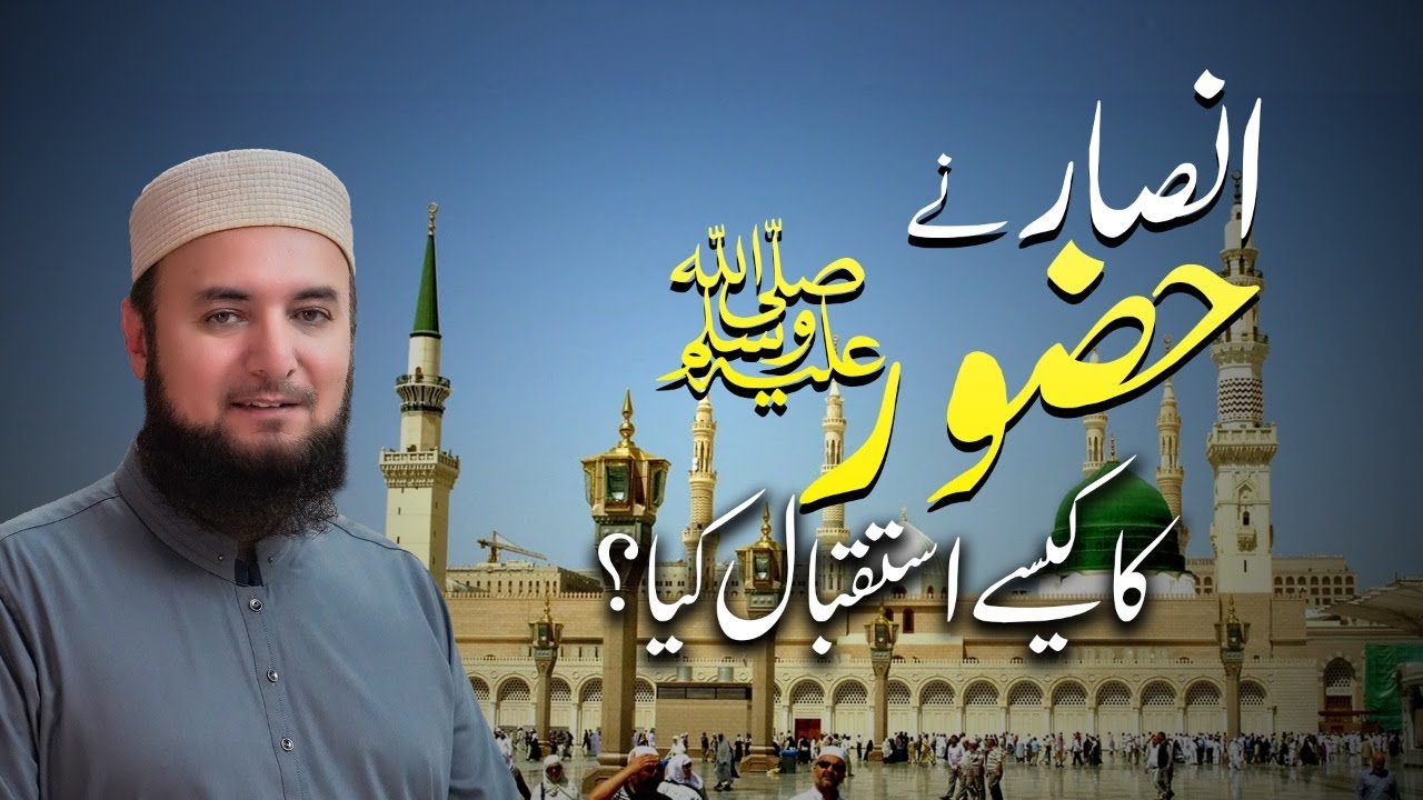 Rusul (saw) ka Madina Mein Istaqbal | Detailed Bayan | Mufti Abdul Wahab | Must Watch