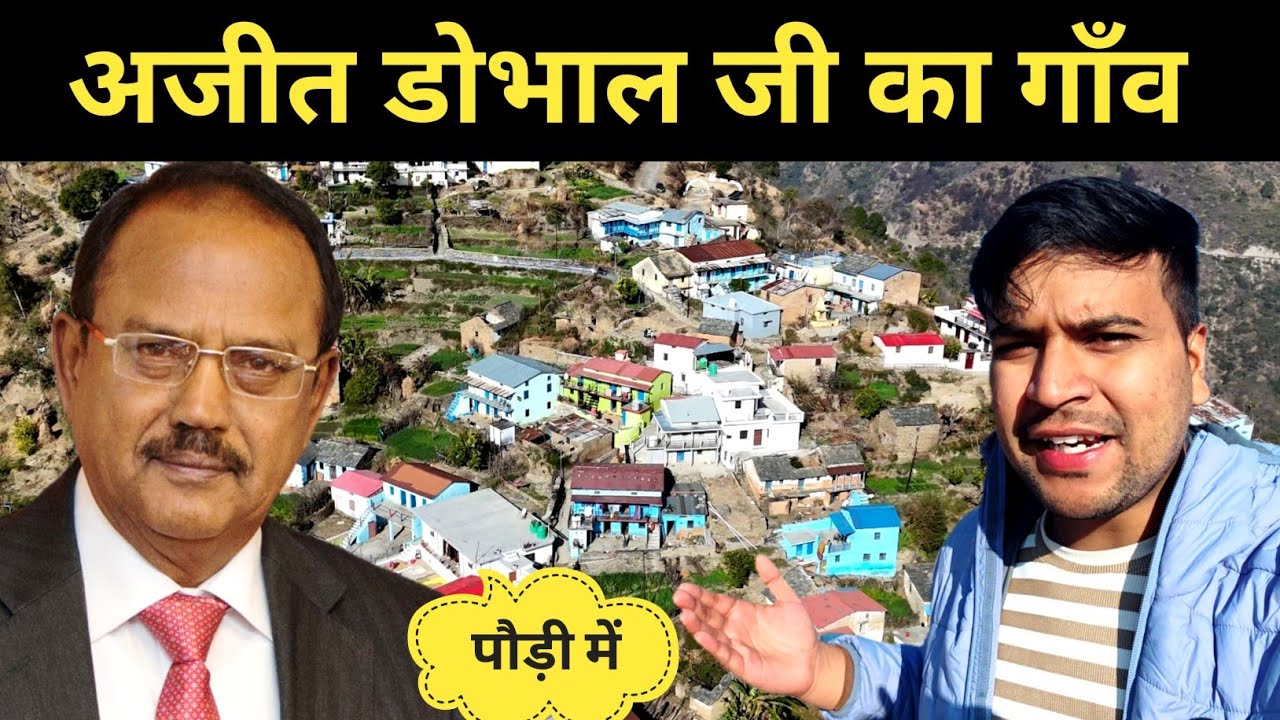 NSA chief अजीत धोभाल जी के गाँव गया || ajit dobhal village 