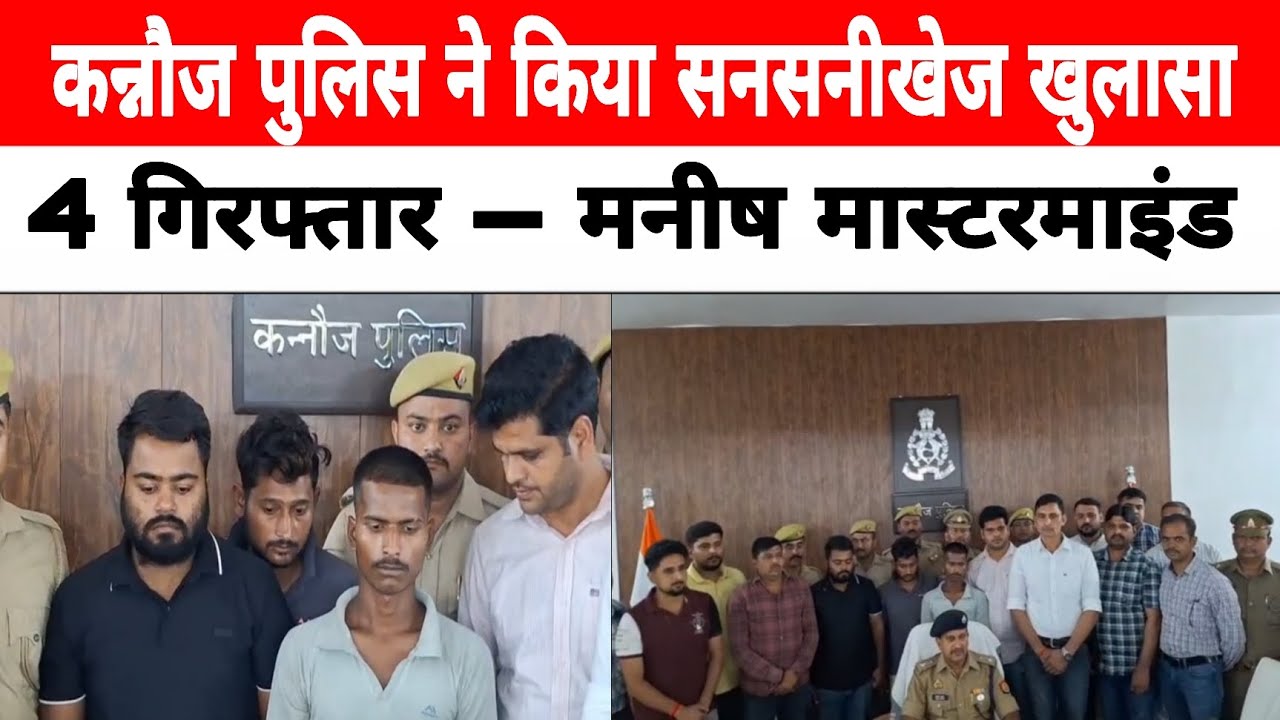 Kannauj Police made a sensational disclosure. Kannauj Agra Lucknow Expressway 