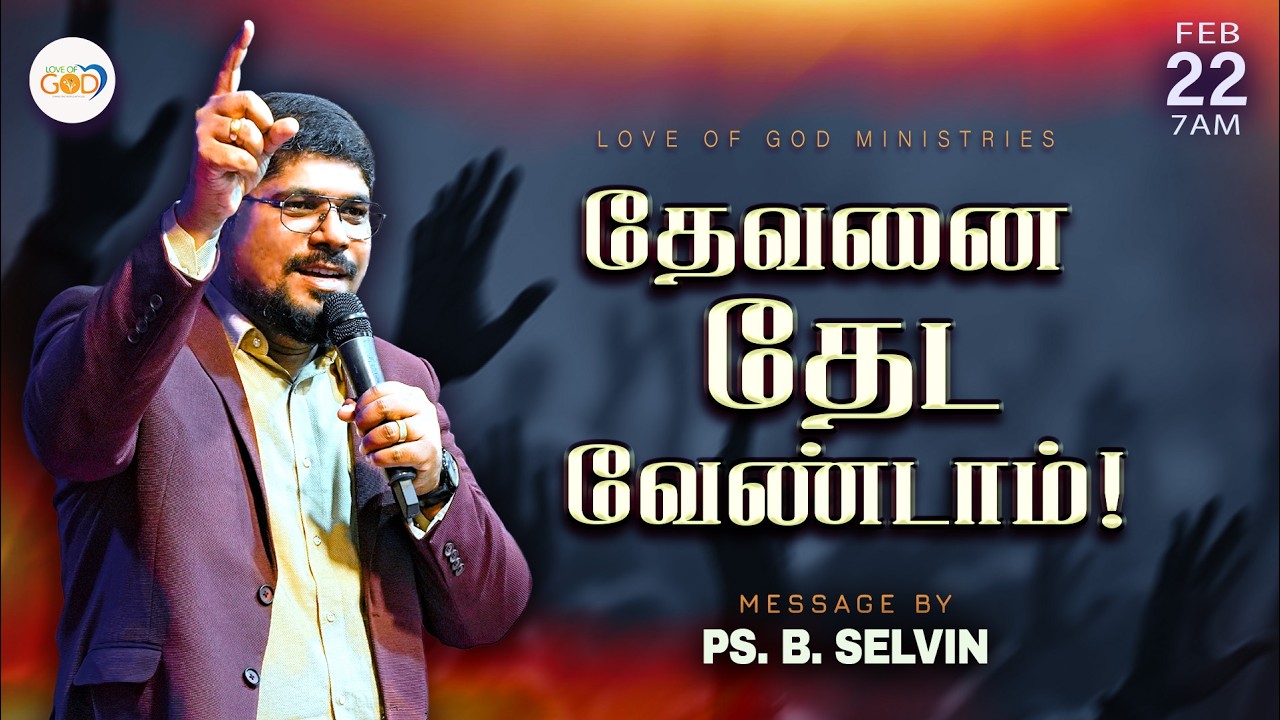 🔴 தேவனை தேட வேண்டாம்! | Sunday Service | Love of God Church - Bhavani | Pr. B. Selvin.