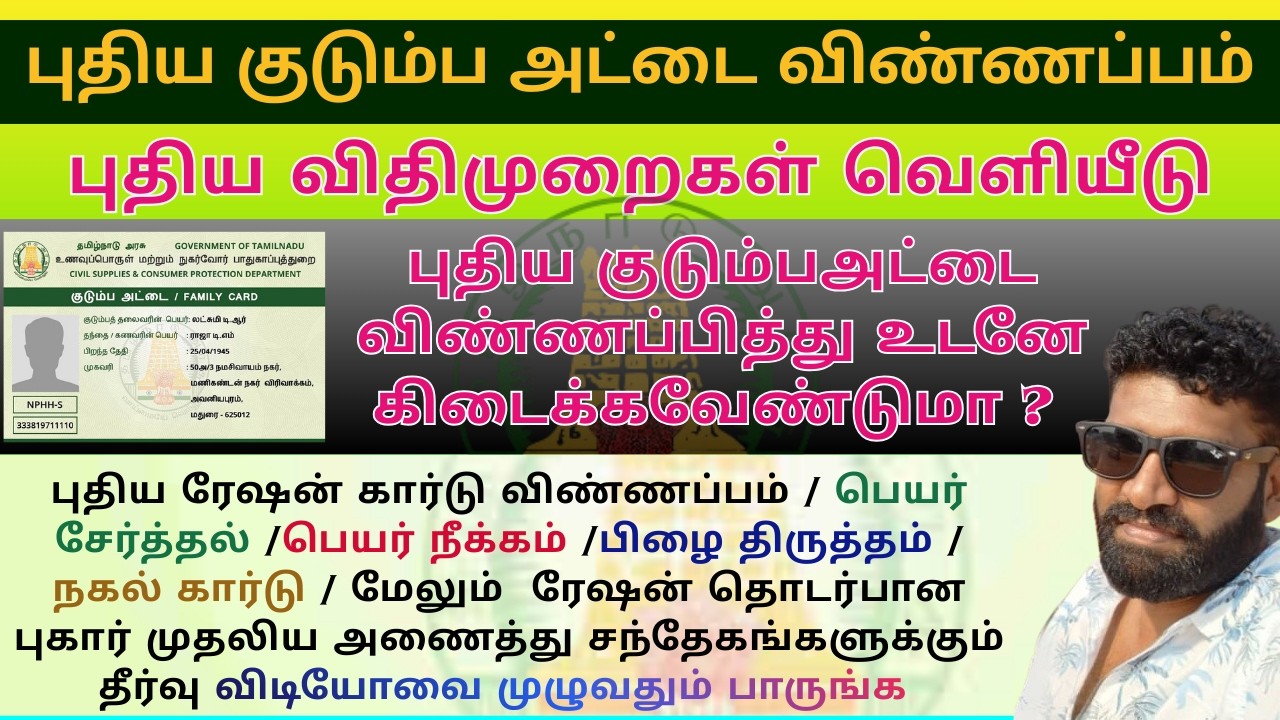 How to apply new ration card online tamil 2026 | apply ration card | step by step guide new rules