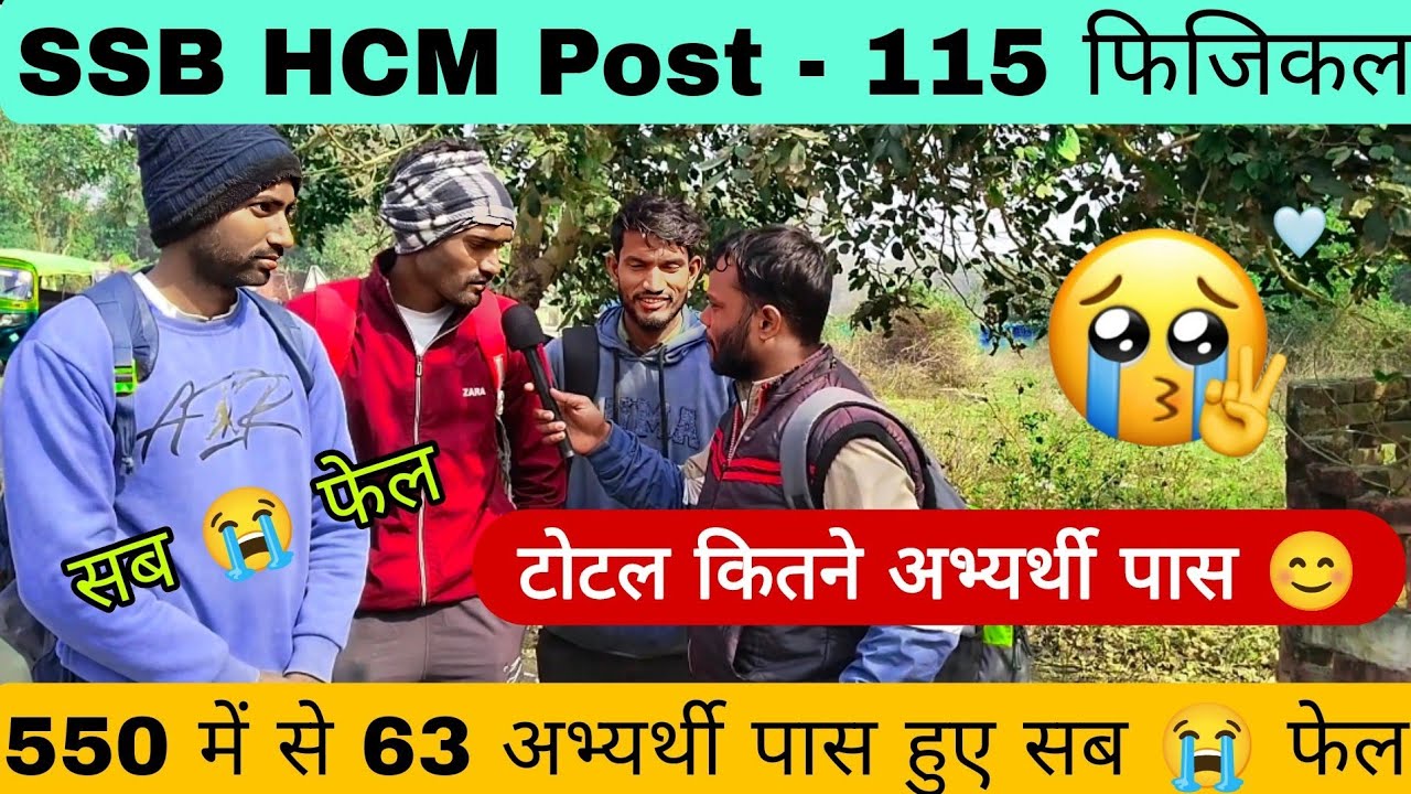 Live 🔴 SSB HCM Physical Review Today 5 फ़रवरी !! SSB HCM Running RFID के साथ हो रहा है #ssb #ssbhcm 
