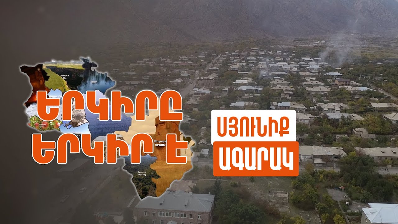 Երկիրը երկիր է. Ագարակ