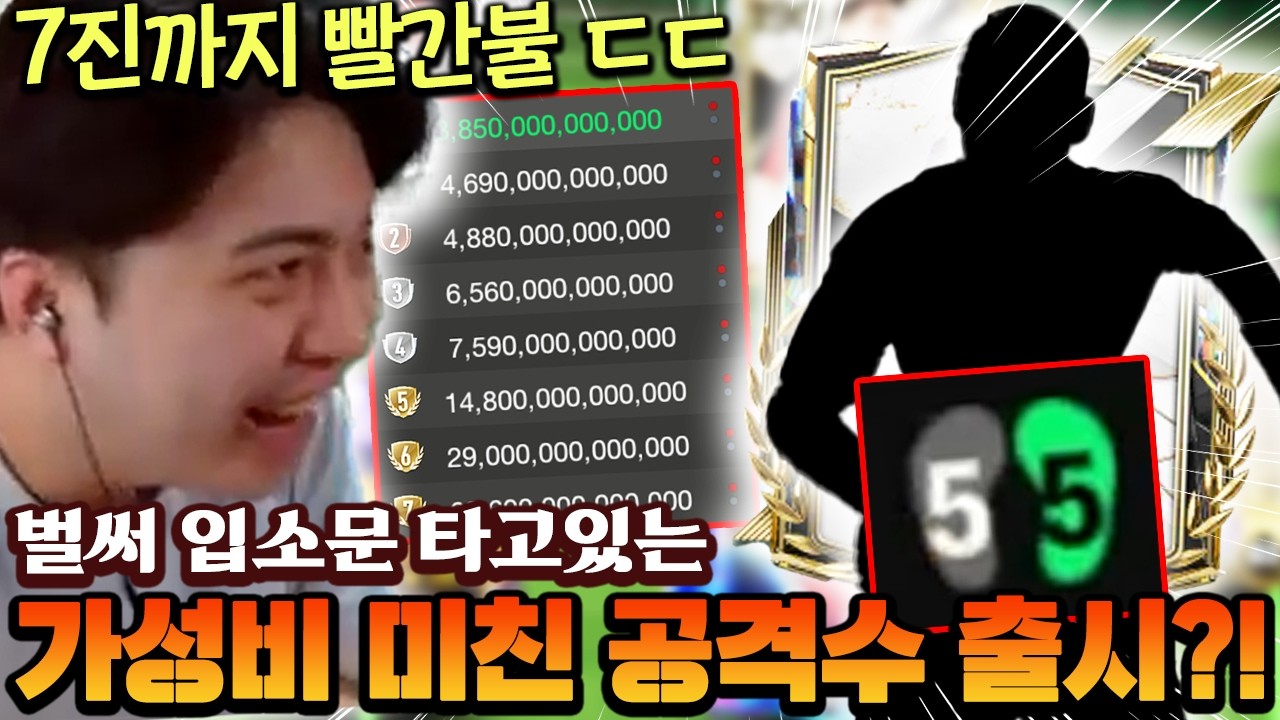 처음 써보는데 가성비 말이 안 되는 공격수 나왔다!! 벌써 소문나서 7진까지 싹 다 빨간불 ㄷㄷ | FC모바일
