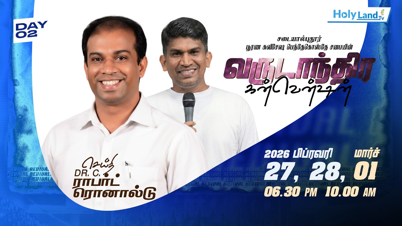 DAY 2,EVE FGPC SADAYALPUTHUR CONVENTION 2026 PR. KM. ROBERT RONALD PR. ISSAC RAJAN #HOLYLANDTV