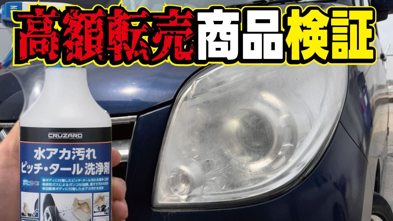 【最強】ヘッドライト黄ばみ取り用のヤバイスプレーがコメリで売っていたので試してみます