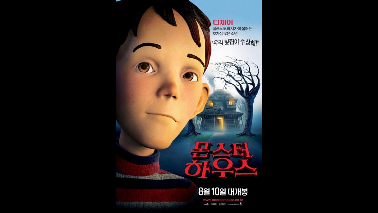 Monster House — голосовые клипы диджея