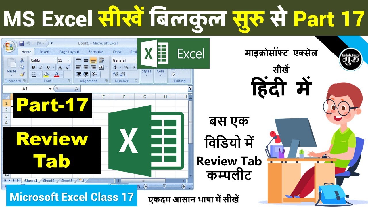 MS excel Part-17 | MS Excel Review Tab in Hindi | Excel 2007 Review in Hindi | complete review tab