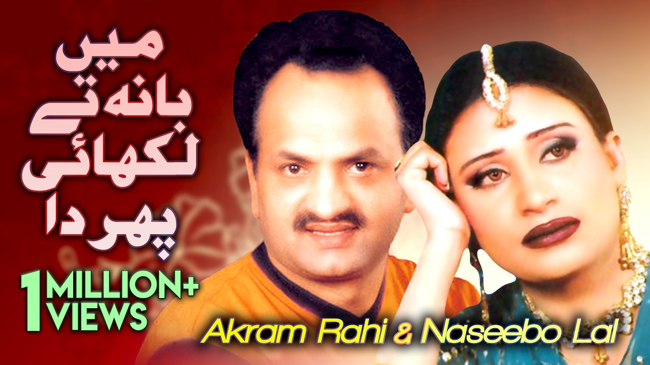 Mein Baanh Tey Likhayi Phirda - Akram Rahi & Naseebo Lal