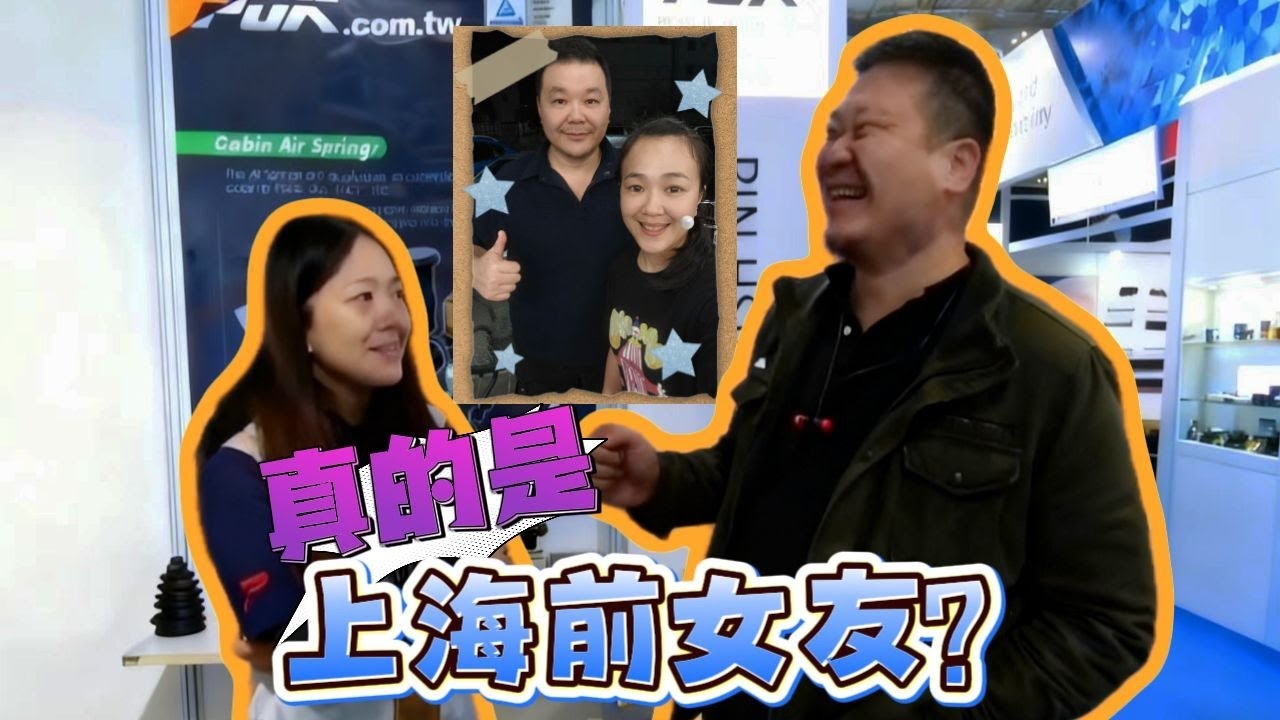 全網都在傳逼我買房的上海前女友？！回臺灣找她聊一下【老謝來了】
