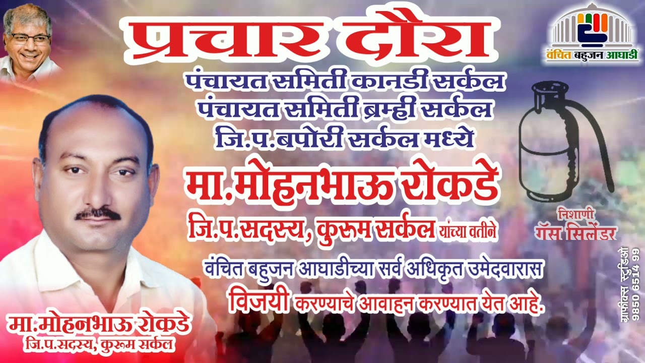 mohan rokade election