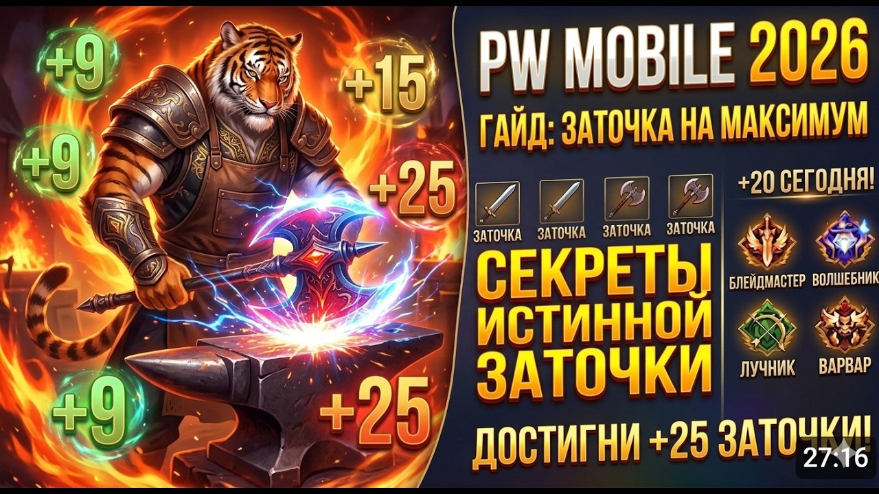Perfect World Mobile: ЗАКАЛКА в 2026 🔥ГАЙД, Фарм и Как НЕ слить ресурсы (+25 без доната)