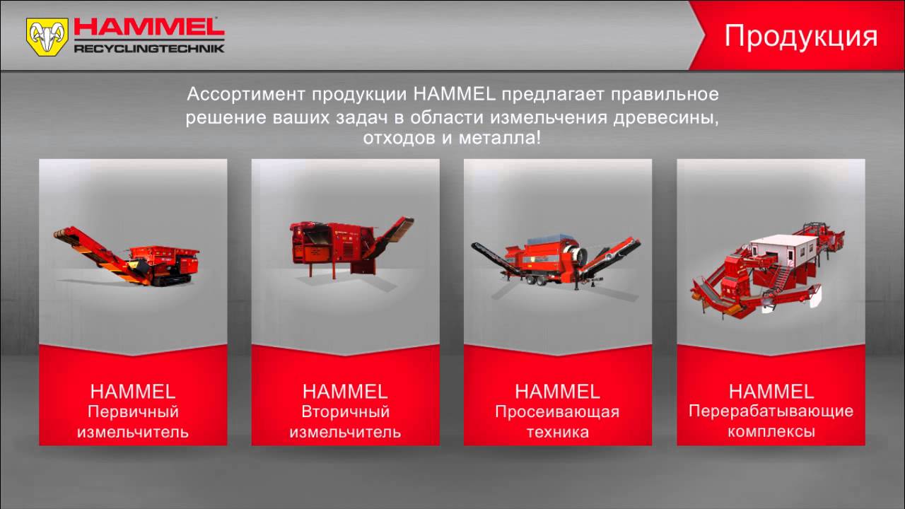 Экскурсия по заводу компании Hammel, а также лекции на предмет производимой продукции.