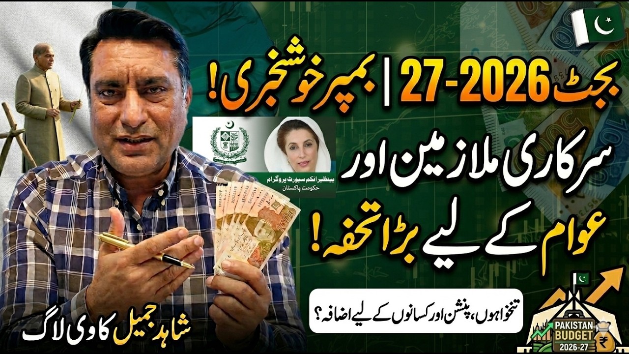 Pakistan Budget 2026-27 Big News for Govt Employees! Salary & Pension Increase?
