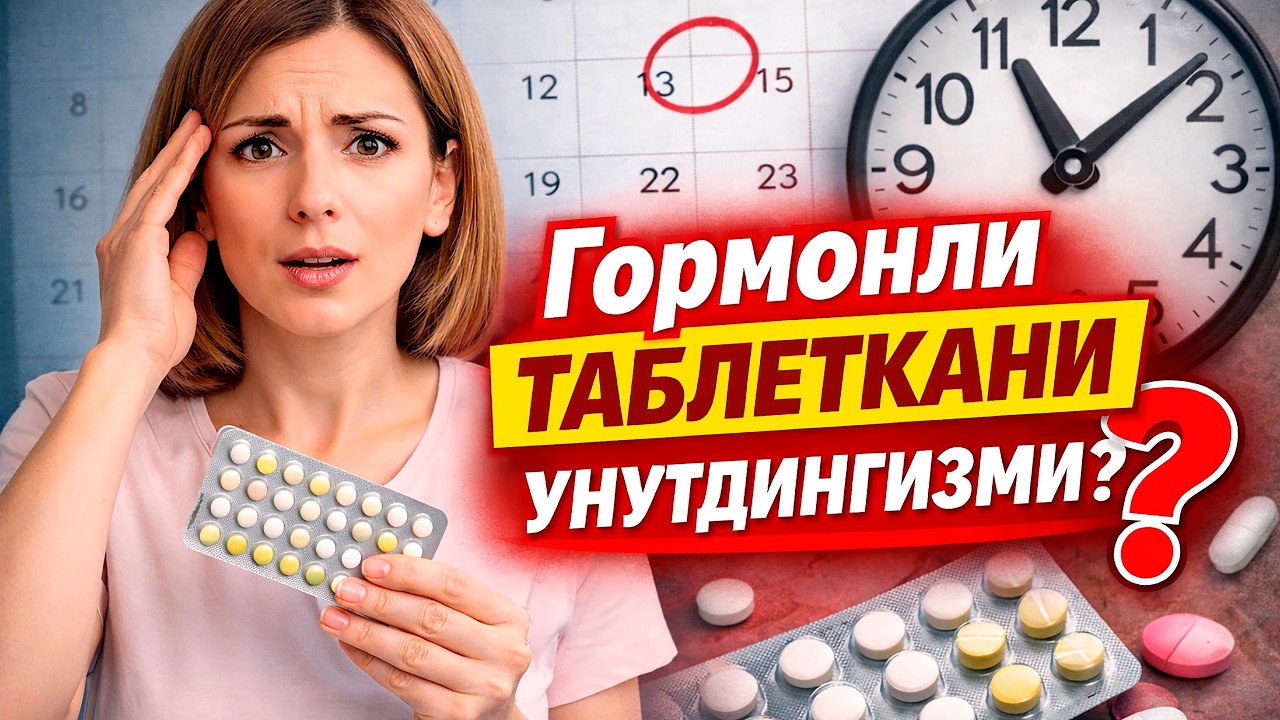 Гормонал дориларни ўз вақтида ичмасангиз нима бўлади? #doctorYakubjonov