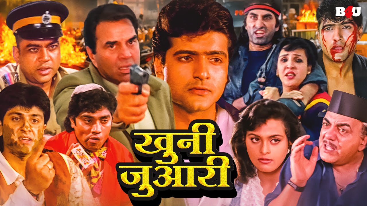 KHOONI JUAARI (HD) - DHARMENDRA - ARMAAN KOHLI - SHILPA S - JOHNY LEVER - HINDI MOVIE JUAARI