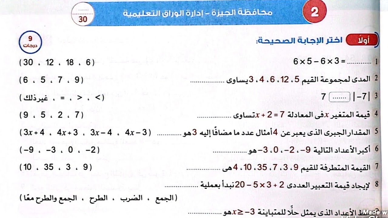 حل محافظة الجيزة إدارة الوراق التعليمية/ امتحانات الإدارات رياضيات الصف السادس/كتاب الأضواء2026
