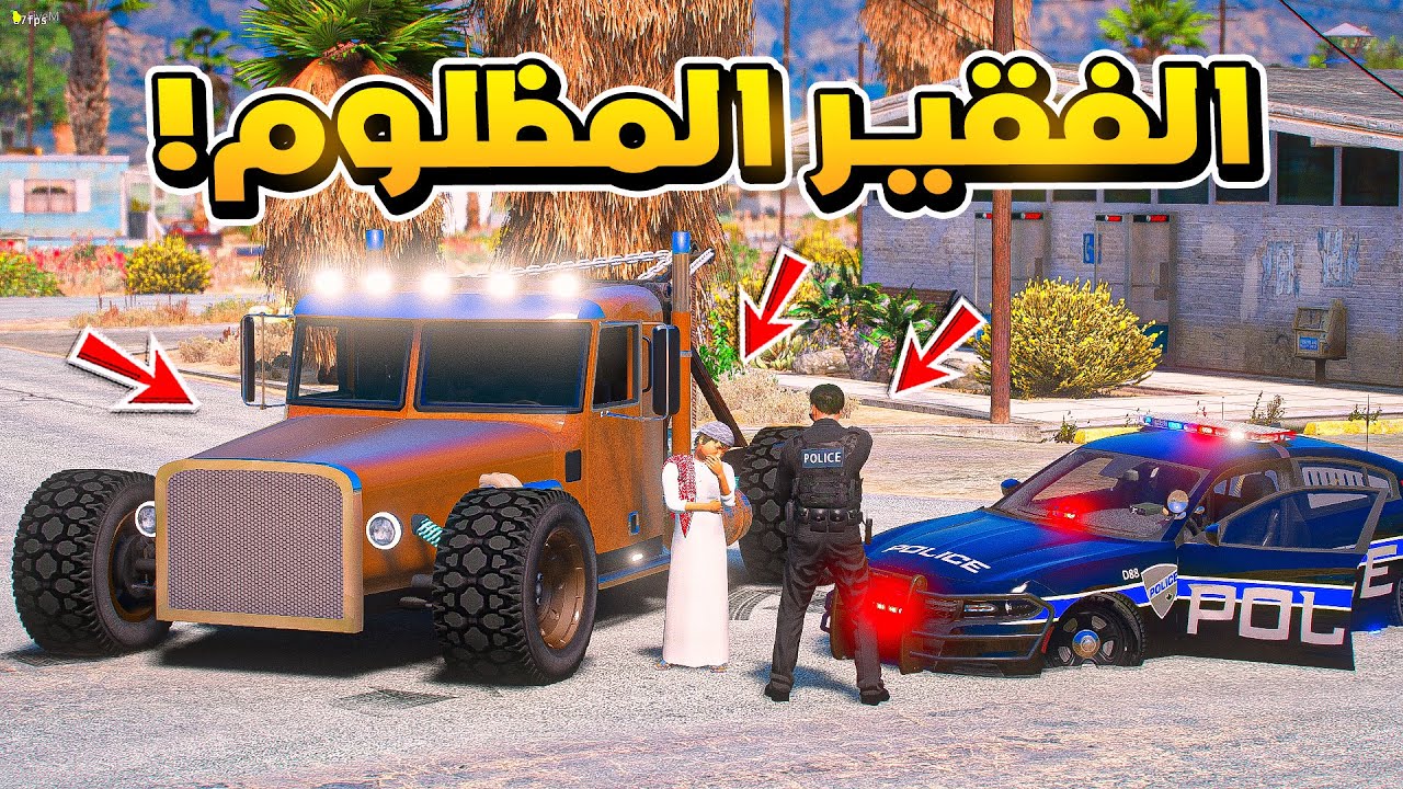 طفل فقير مظلوم من حرامي سيارات  .😱!!  | فلم قراند GTA V