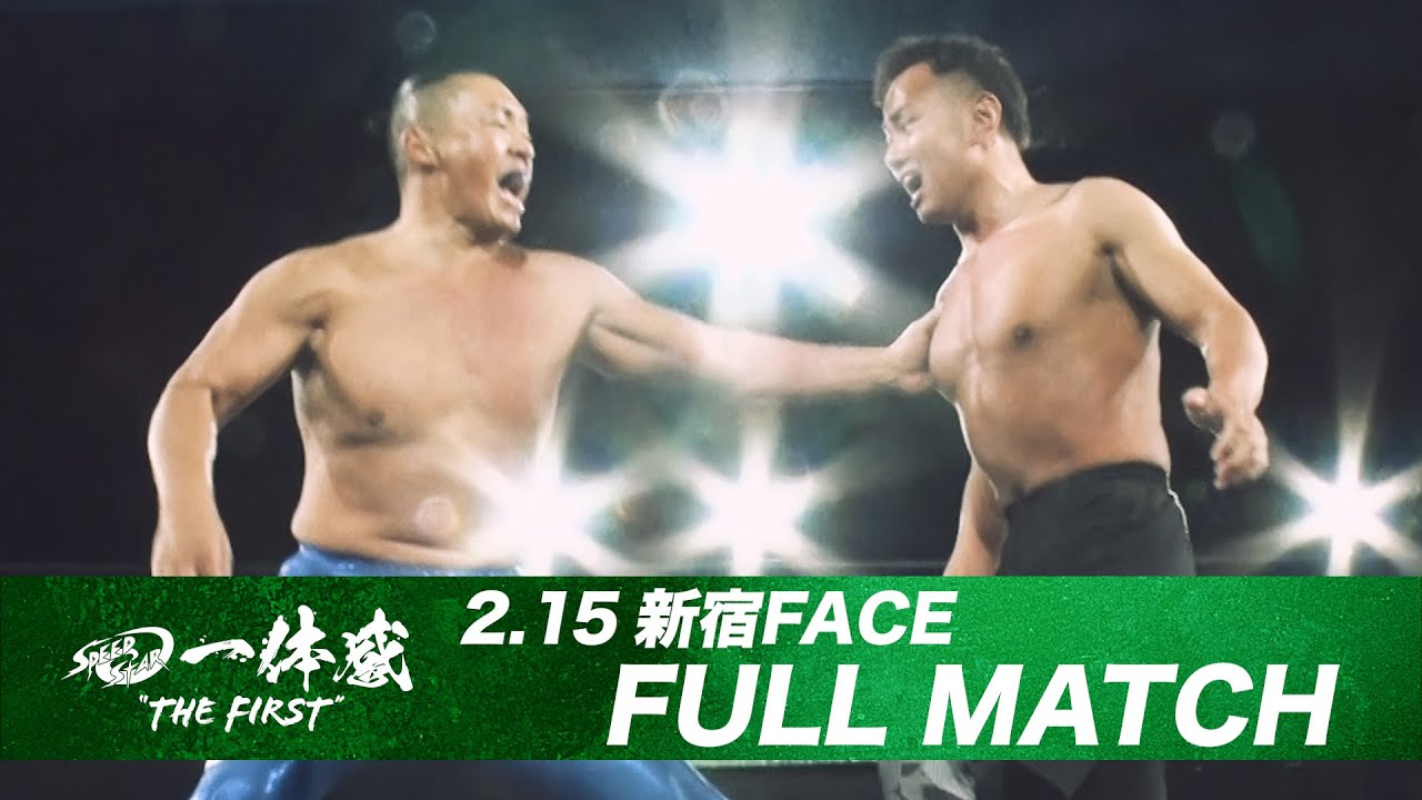 【FULL MATCH】吉野正人ｰCIMA 24.2.15｢一体感