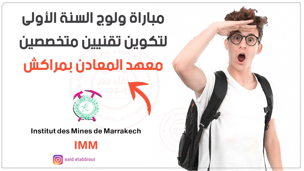 شروط التسجيل في معهد المعادن بمراكش - Institut Des Mines de Marrakech