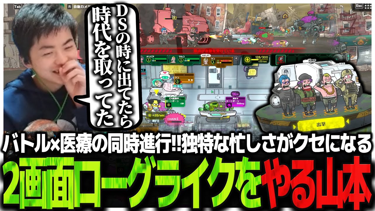 バトル×医療の同時進行!!独特な忙しさがクセになる2画面ローグライクをやるSasatikk【Live Hard, Die Hard】