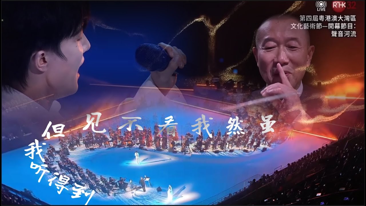 Charlie周深《虽然我看不见，但我听得到Although I Can't See,I Hear You》粤港澳大湾区艺术节《声音河流》主题曲