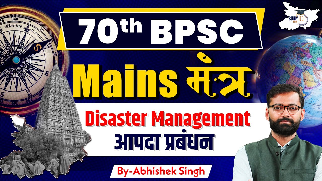 70th BPSC Mains Mantra: Disaster Management |&nbsp;BPSC Mains By&nbsp;Abhishek&nbsp;Sir | BPSC StudyIQ