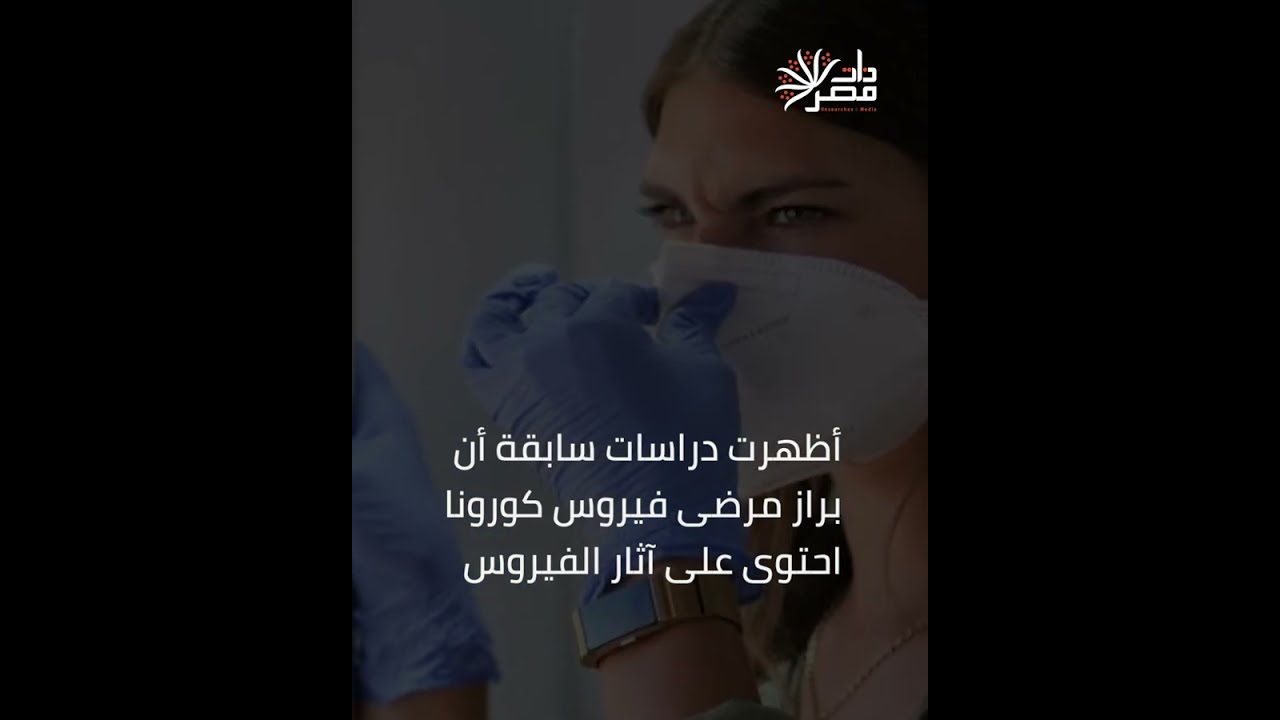 ذات مصر| كورونا في الهواء.. ما القصة؟
