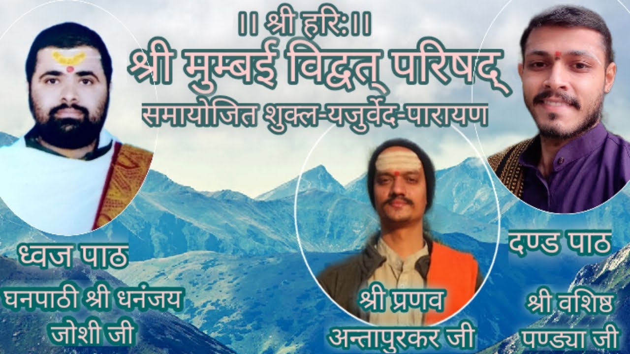 Vikruti (Dhvaja & Dand) Path, By GhanPathi Shree Dhananjay Joshiji, Pranav Antapurkar & Vashishthaji