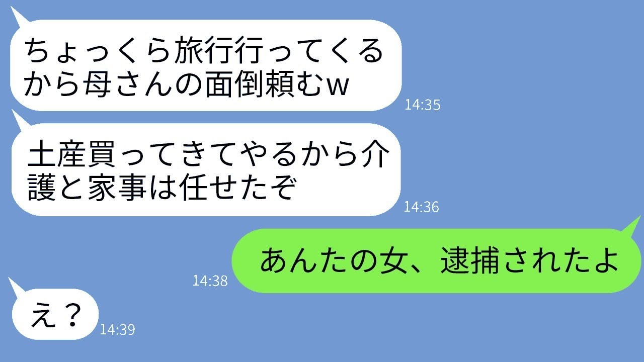 自分の彼女が母親を轢いて緊急入院させたことを知らずに楽しそうに旅行に出かける無神経な夫「お土産期待しててねw」→調子に乗っていた夫が旅行先で真実を知った時の反応がwww