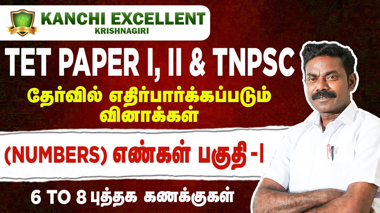 MATHS | TNTET PAPER I, II & TNPSC |#kanchiexcellent #tntet2025 #tetmaths #numbers  #mathshorts