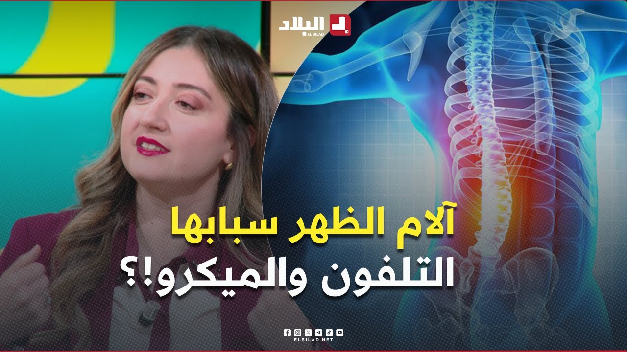 مرحبا I طبيبة متخصصة في العلاج الفيزيائي سعدية كمون: 