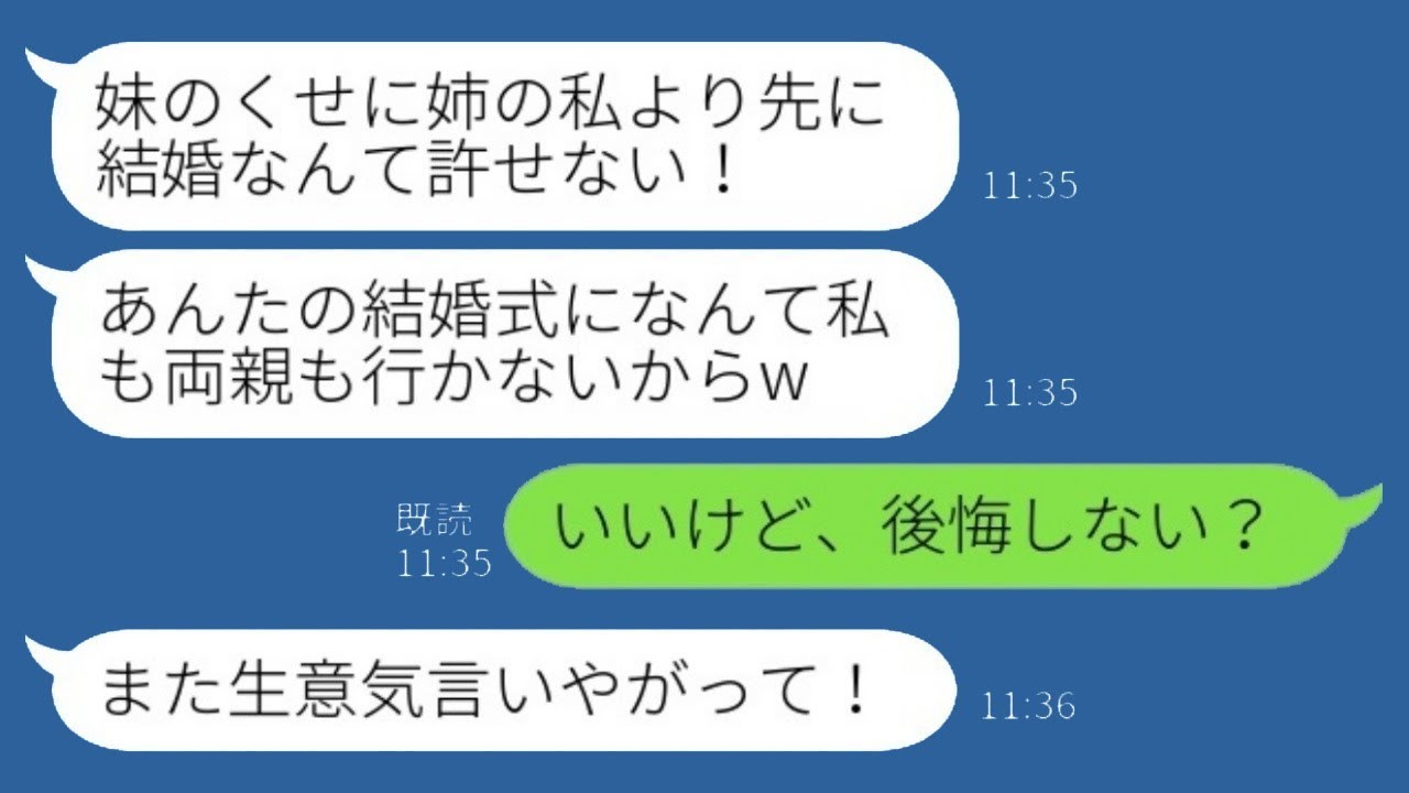 「妹なのに私より先に結婚するなんてずるい！」と姉が結婚式当日に急にキャンセル→姉「両親も行かないからねw」その後…