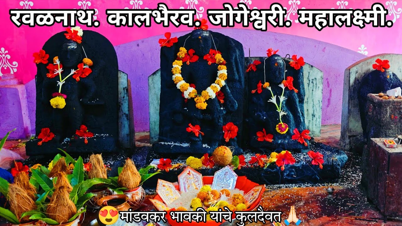 😍मांडवकर भावकी यांचे कुलदैवत प्राणप्रतिष्ठा आणि जिर्णोद्धार सोहळा |part- २ | Nikhil Mandavkar Vlogs