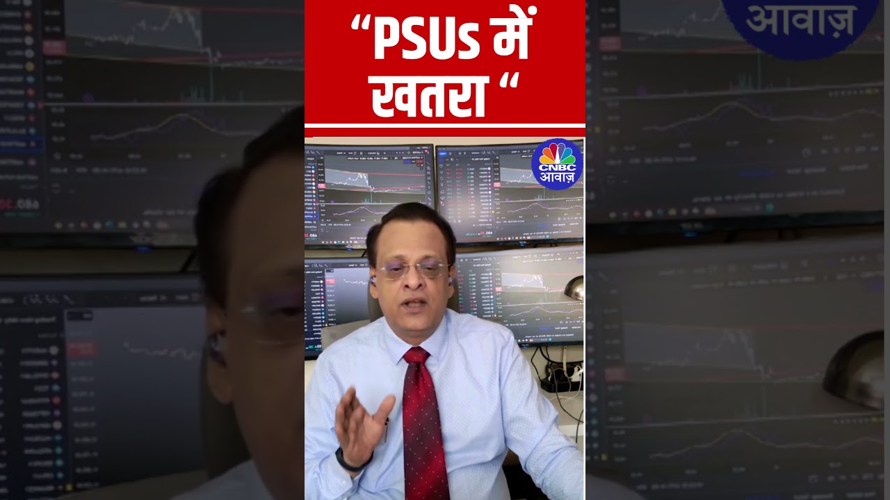 Risk in PSU Shares | PSUs में खतरा ! Sushil Kedia's call on PSU Shares