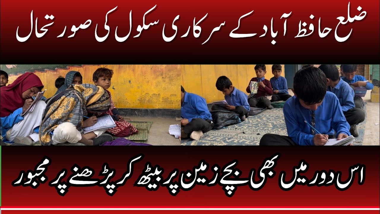 Shocking Condition of Government Primary School | Poor Education System in Punjab