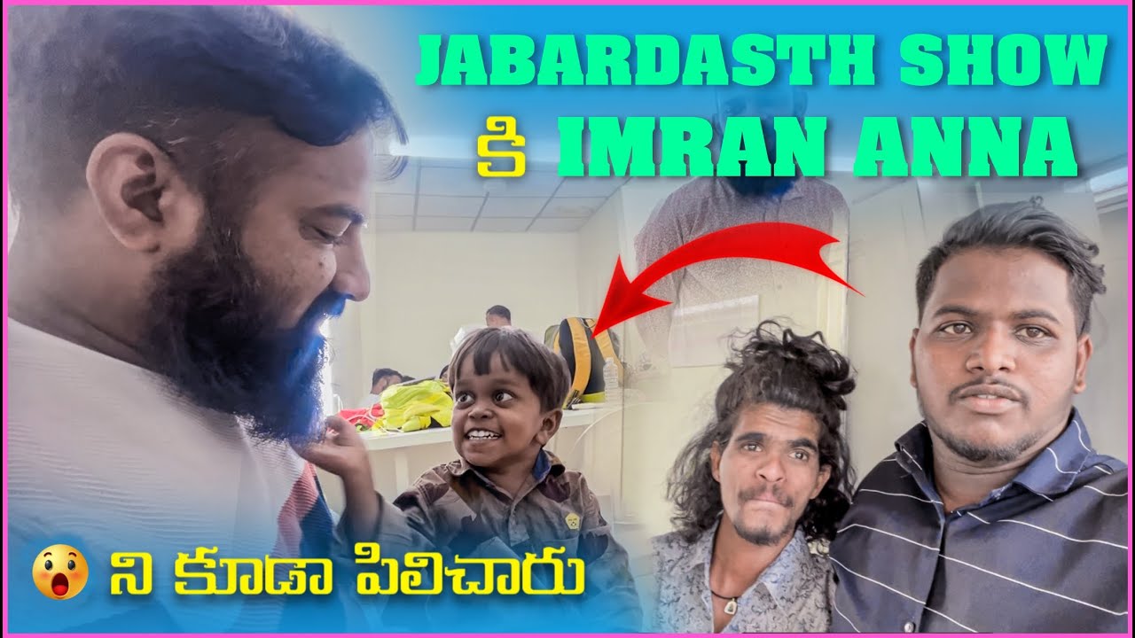 Jabardasth కి imran Anna ని కుడా పిలిచారు | Pareshan Gangu