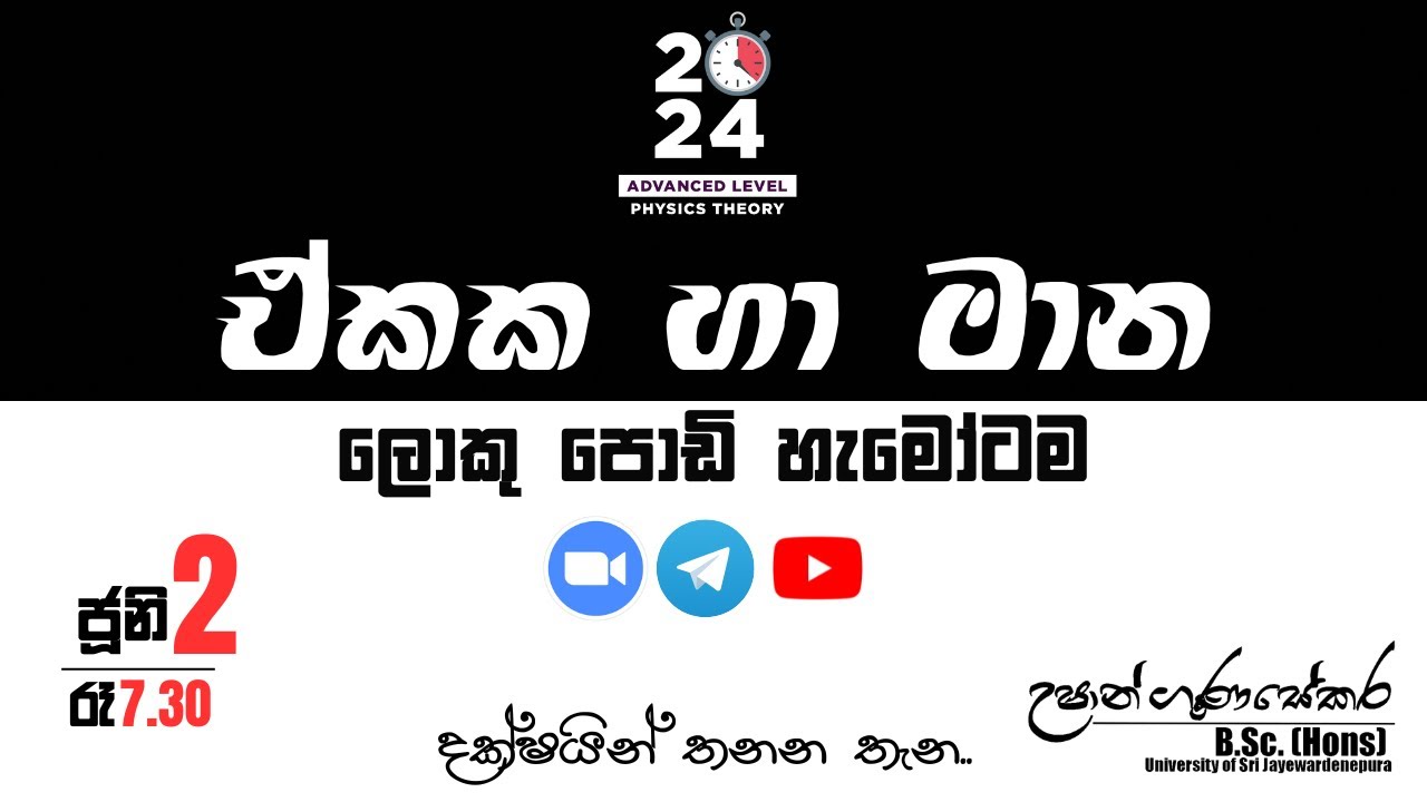 2024 Physics Theory | ඒකක හා මාන සම්පූර්ණයෙන්ම