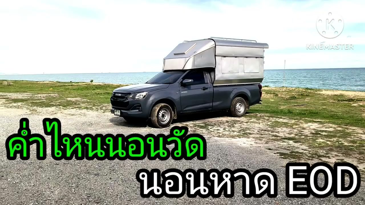 หาด EOD