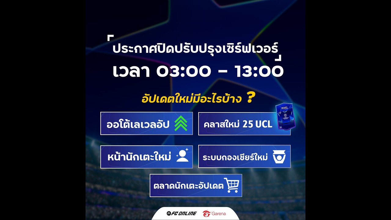 🔴[Live] เปิดเซิฟแล้วไหน FP+5 (ดูทีมฟรีวันละ 10 ทีม) | FC Online
