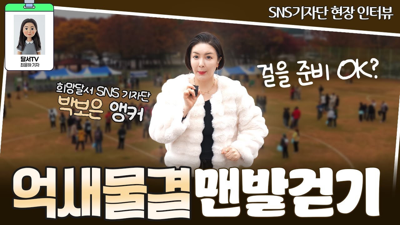 [SNS기자단] 억새와 함께하는 자연 체험! | 억새물결 맨발걷기
