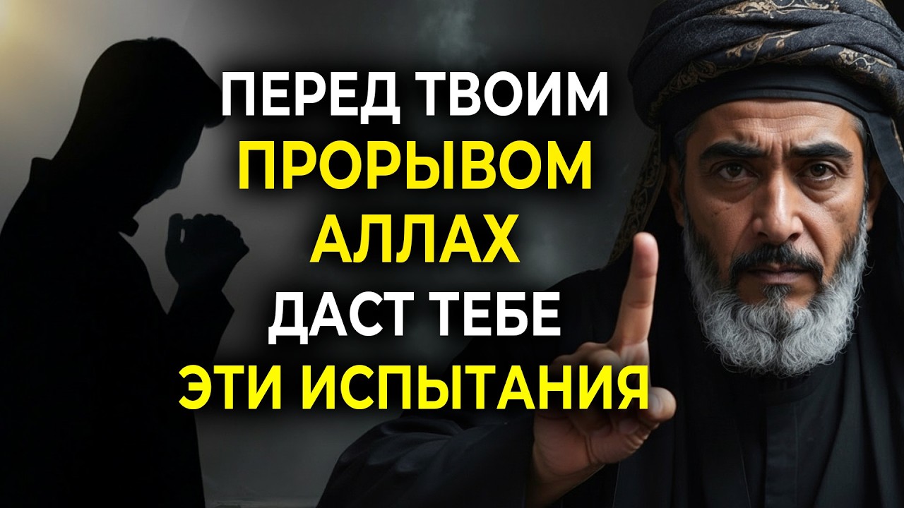 7 признаков того, что Аллах готовит вас к мощному прорыву!
