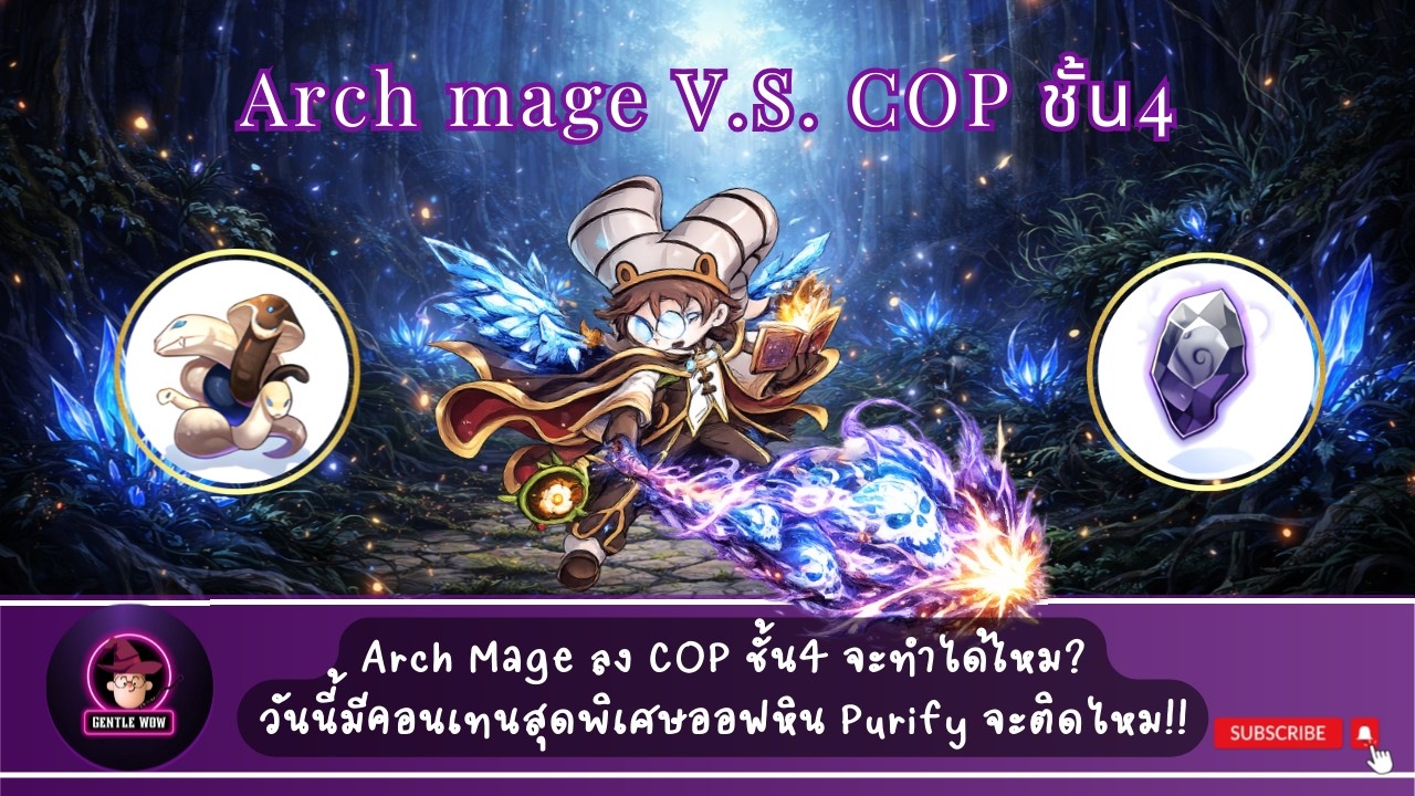 ROPC. 306 - ออฟหิน Purified !! ต่อกันด้วยย AM ตะลุย COP ชั้น4