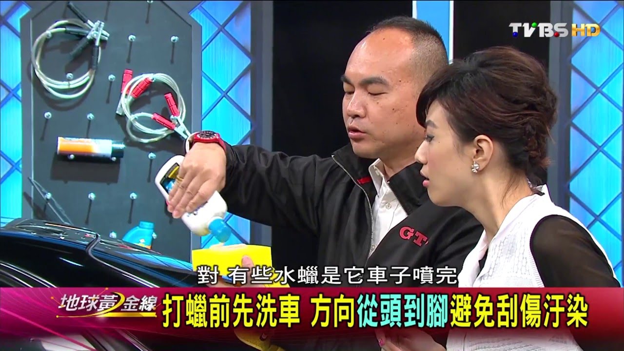 拯救愛車刮痕修復 微小細痕靠細蠟.粗蠟補救 地球黃金線 20160418 (1/4)
